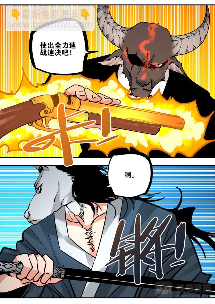 《烬天录》第70话 冲 第4页
