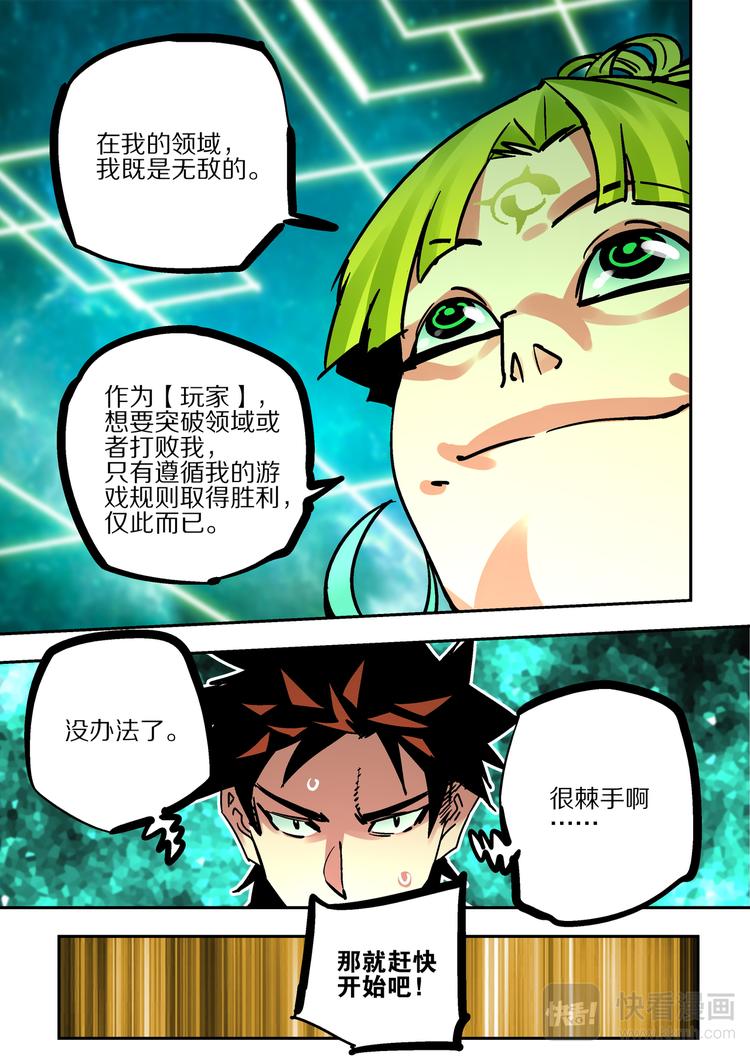 《烬天录》第71话游戏开始 第10页