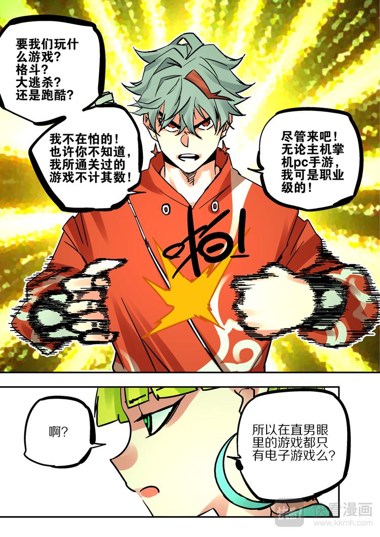 《烬天录》第71话游戏开始 第11页