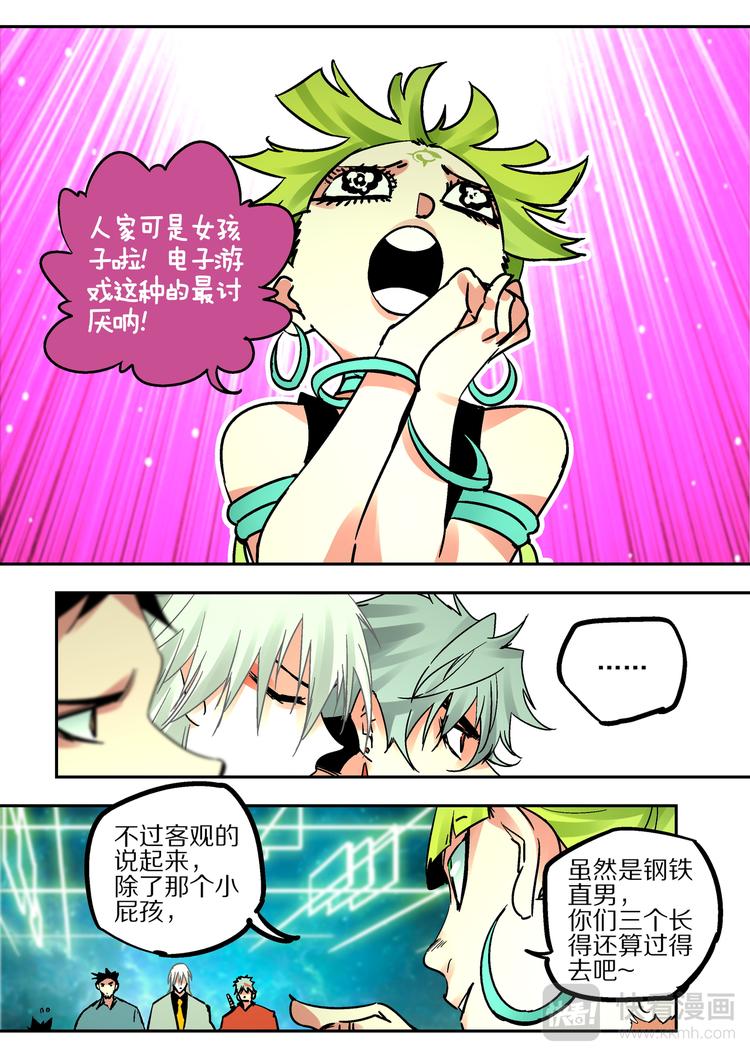 《烬天录》第71话游戏开始 第12页