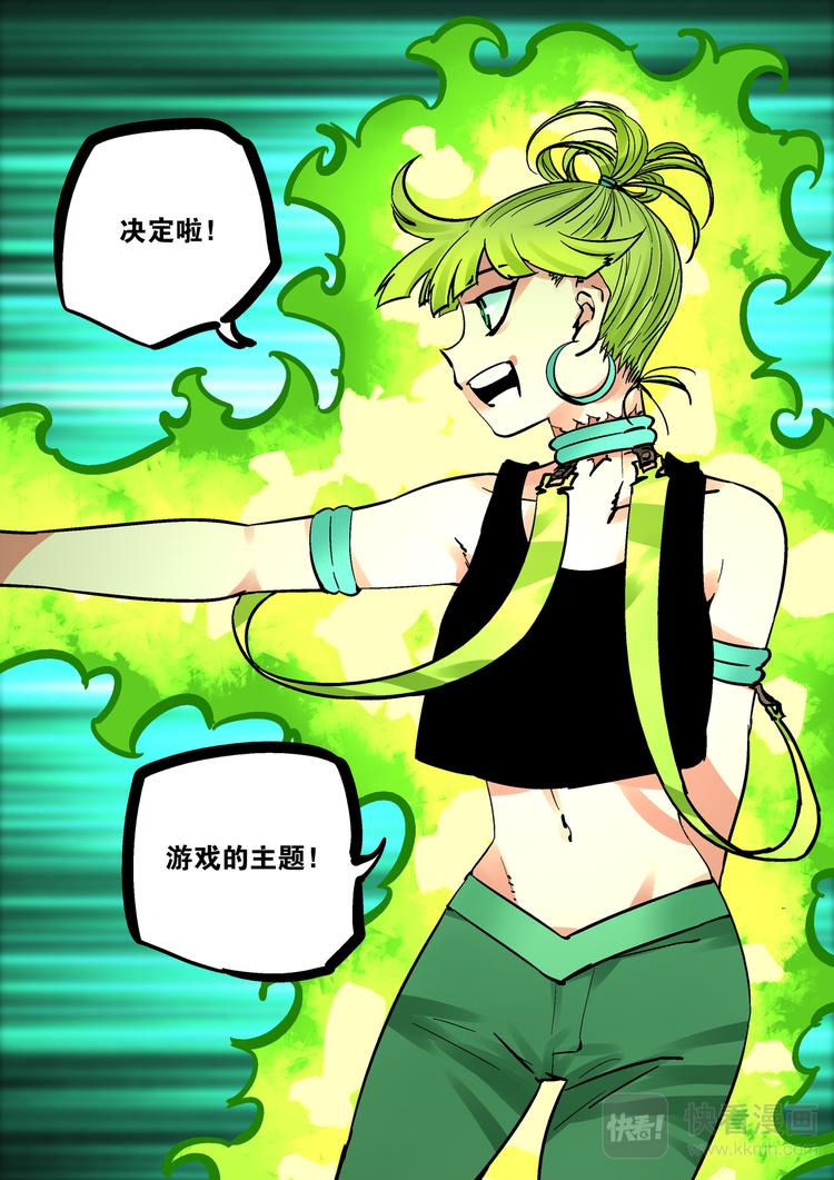 《烬天录》第71话游戏开始 第13页