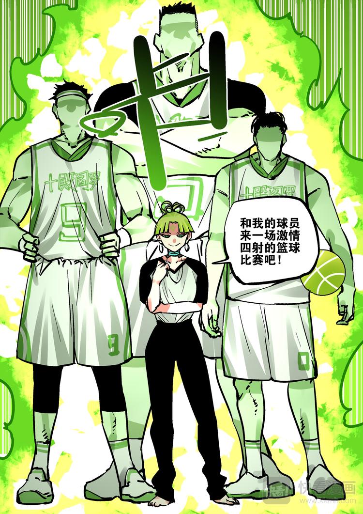 《烬天录》第71话游戏开始 第16页