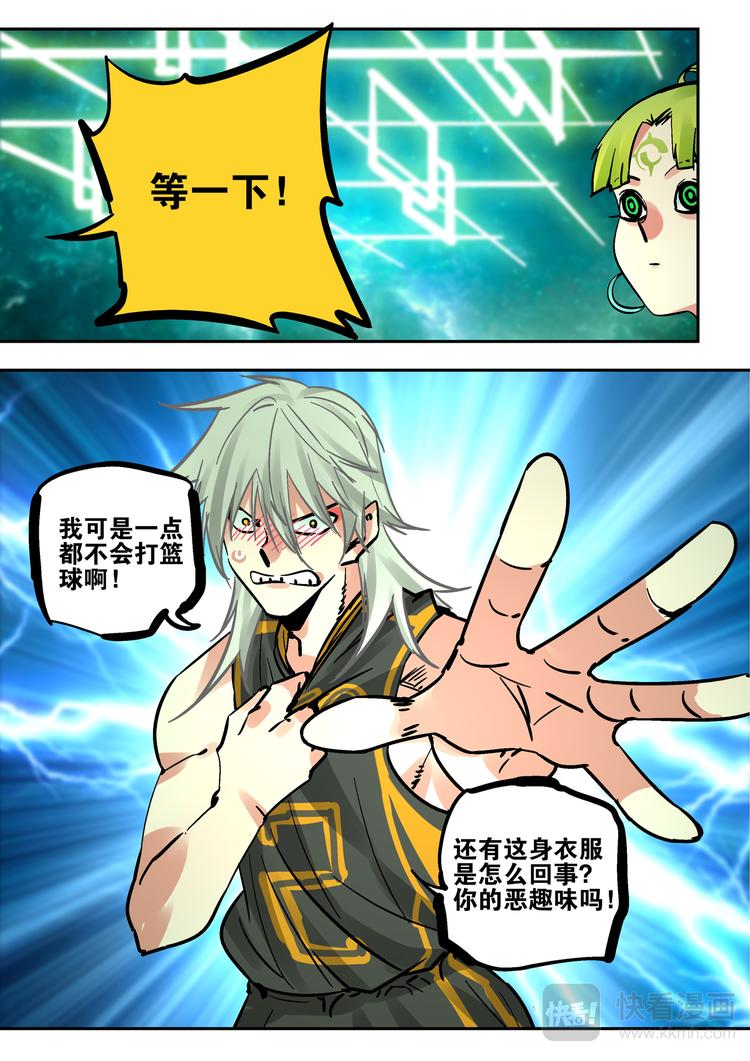 《烬天录》第71话游戏开始 第17页