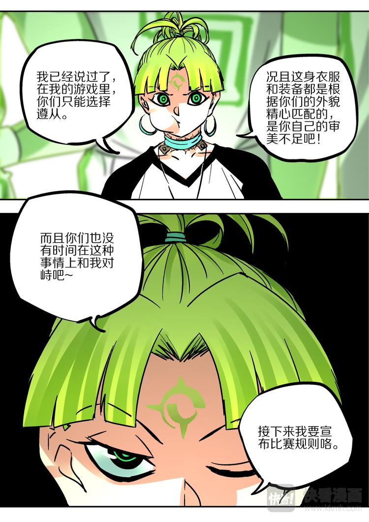 《烬天录》第71话游戏开始 第18页