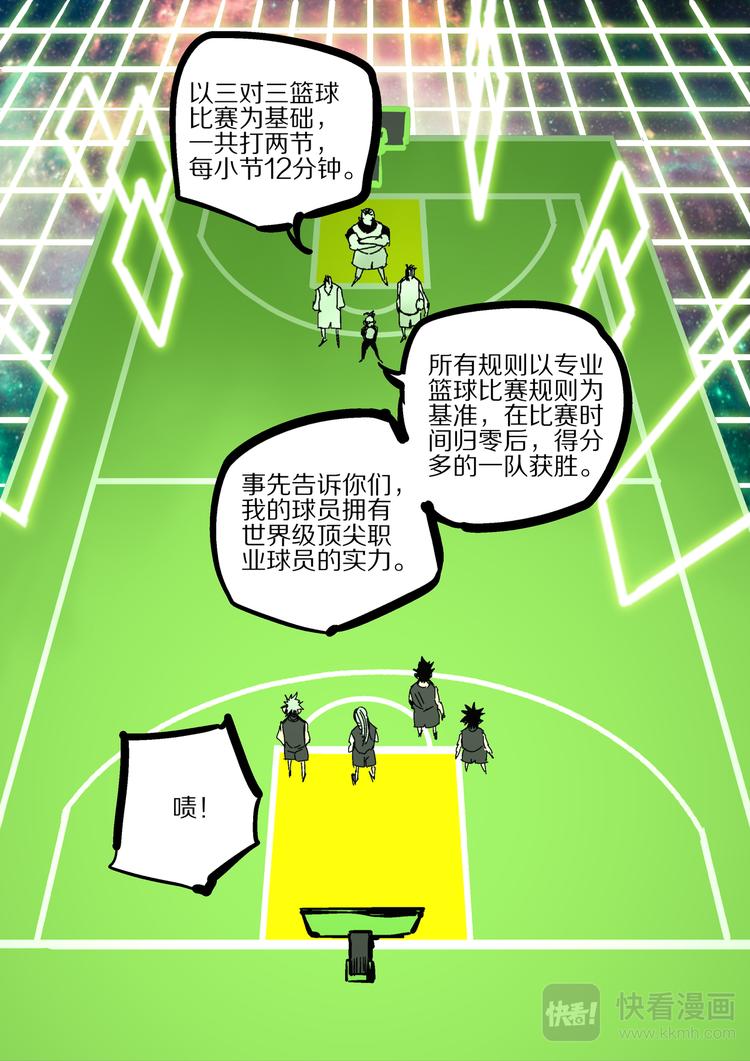 《烬天录》第71话游戏开始 第19页