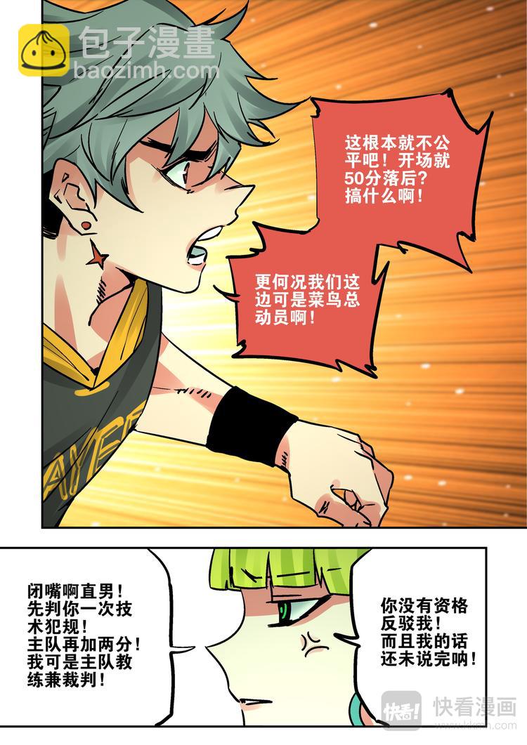 《烬天录》第71话游戏开始 第21页