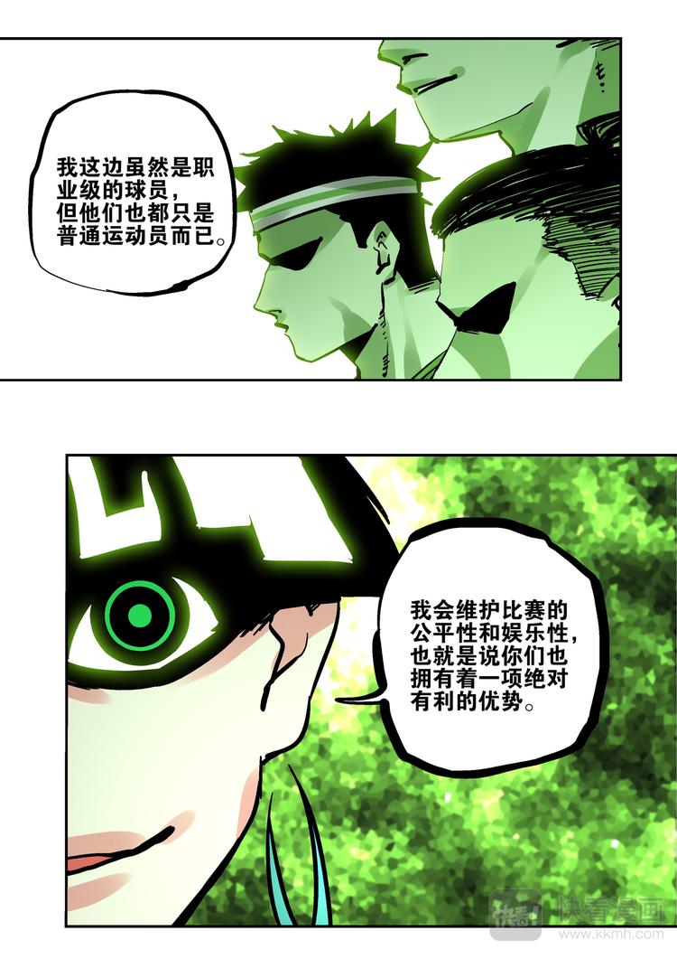 《烬天录》第71话游戏开始 第22页
