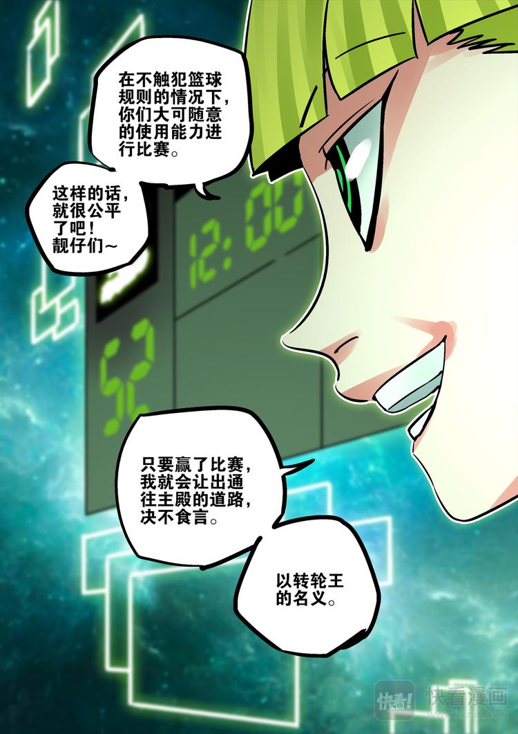 《烬天录》第71话游戏开始 第23页