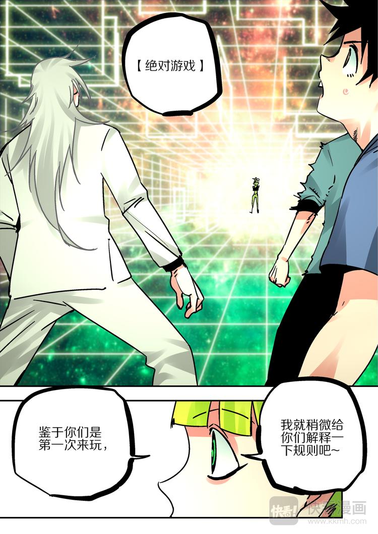 《烬天录》第71话游戏开始 第4页