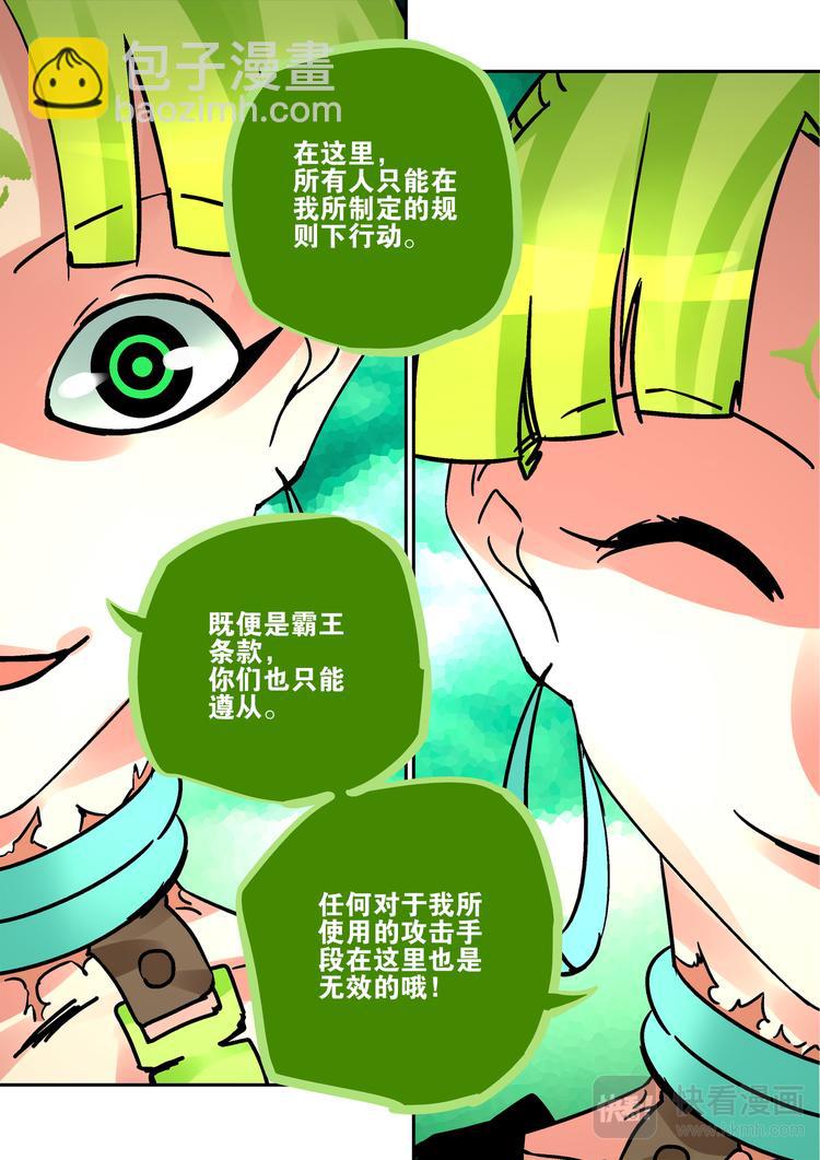 《烬天录》第71话游戏开始 第5页
