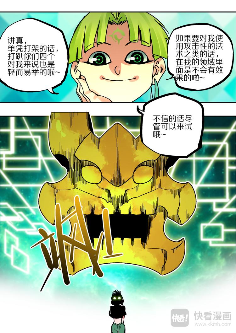 《烬天录》第71话游戏开始 第6页
