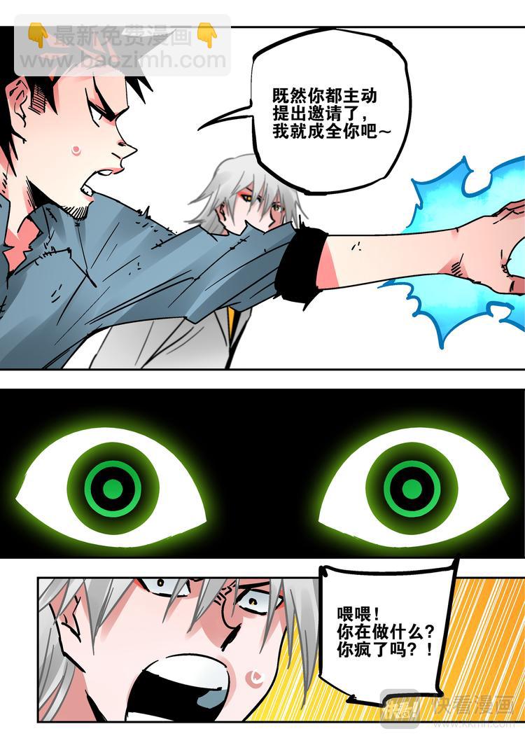 《烬天录》第71话游戏开始 第7页