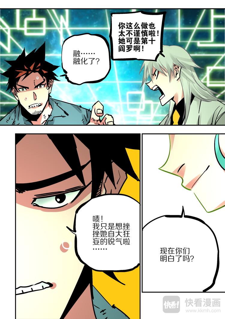 《烬天录》第71话游戏开始 第9页