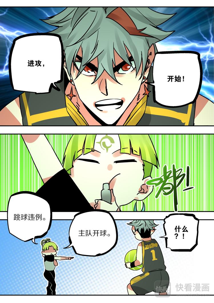 《烬天录》第72话菜鸟 第11页