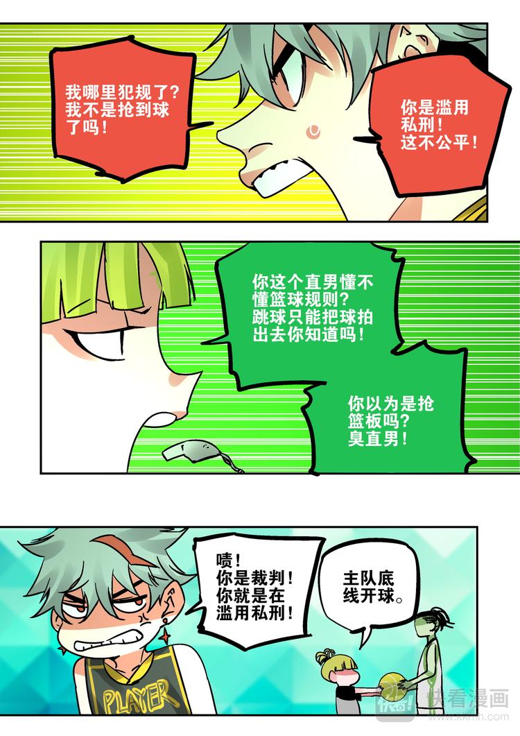 《烬天录》第72话菜鸟 第12页