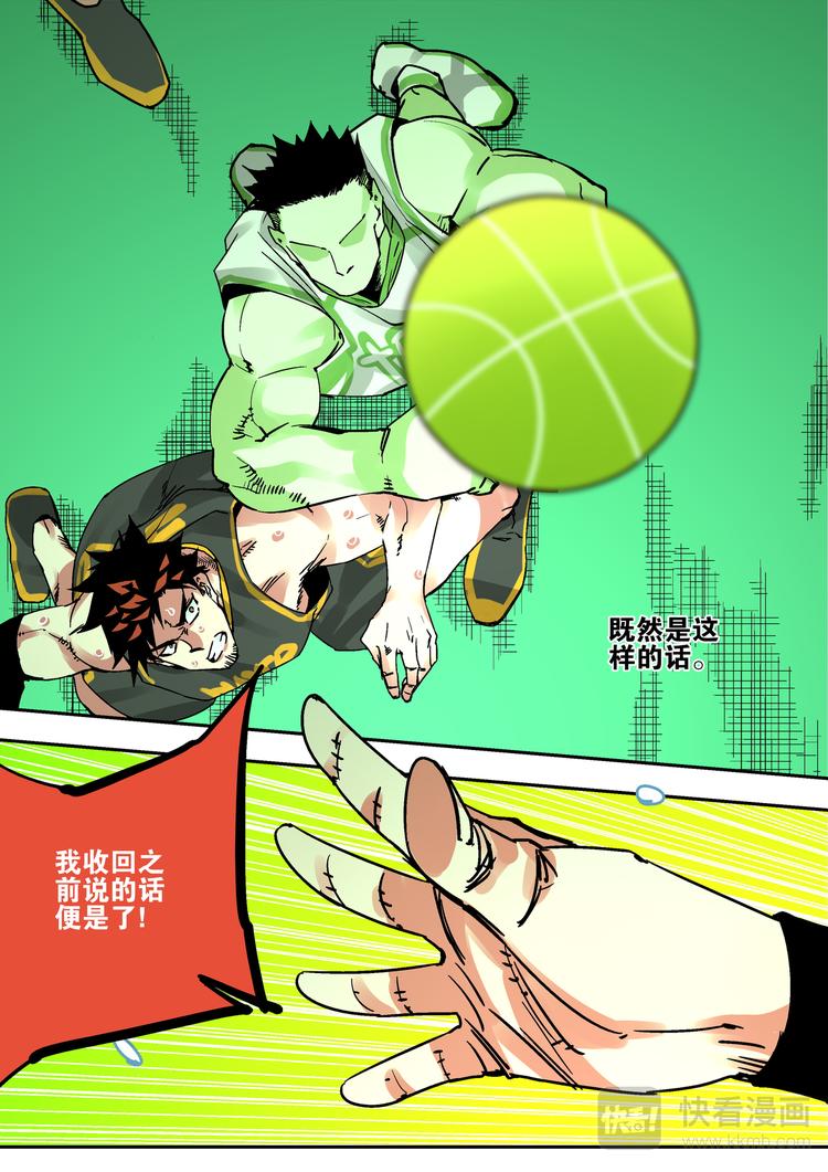 《烬天录》第72话菜鸟 第21页