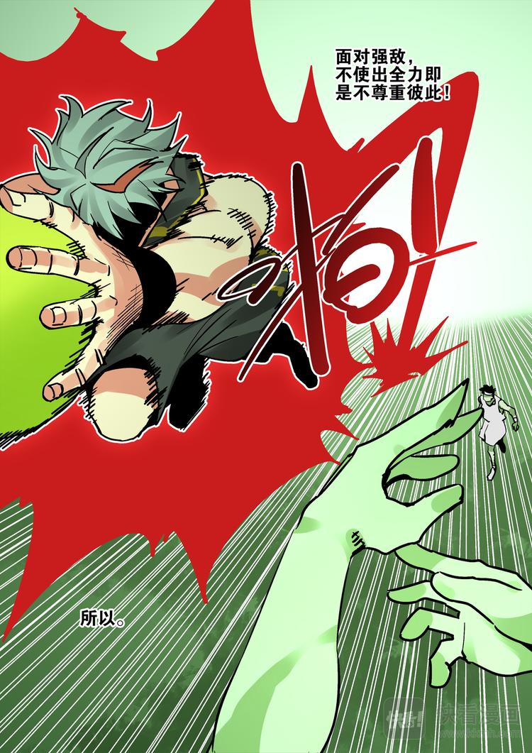 《烬天录》第72话菜鸟 第22页