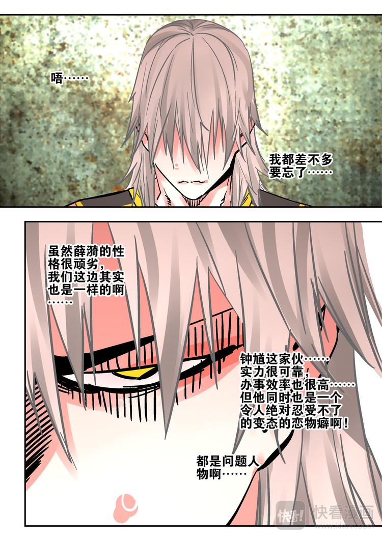 《烬天录》第72话菜鸟 第4页