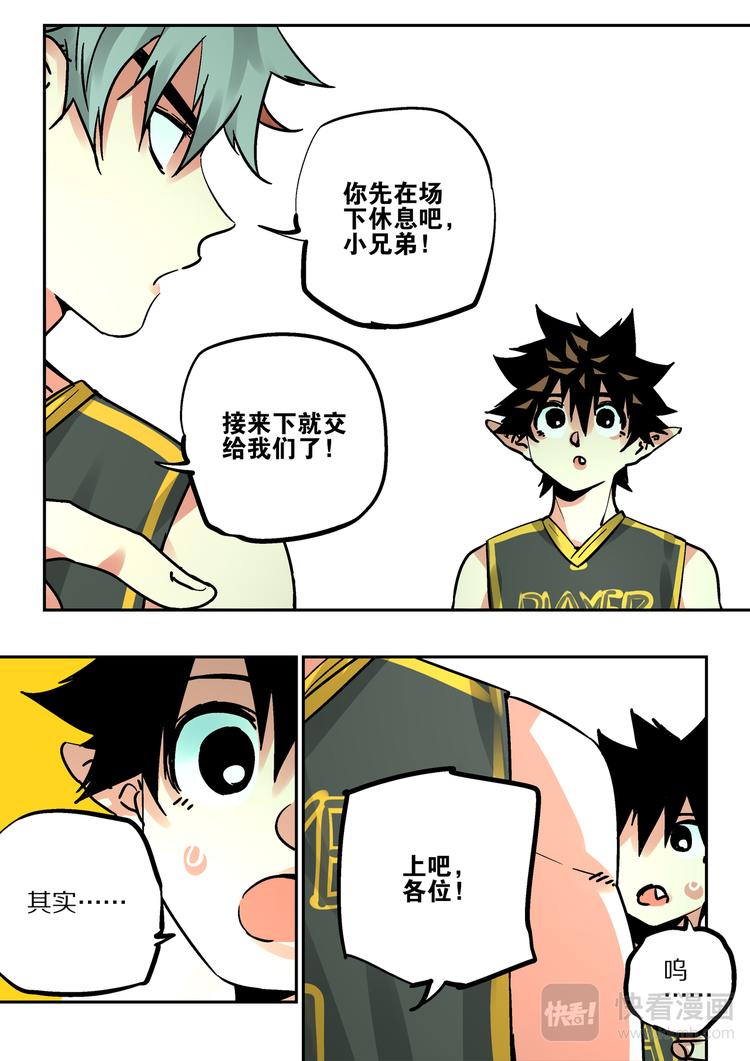 《烬天录》第72话菜鸟 第6页