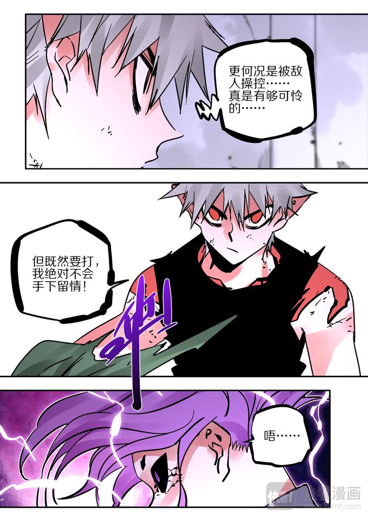 《烬天录》第74话九婴 第10页