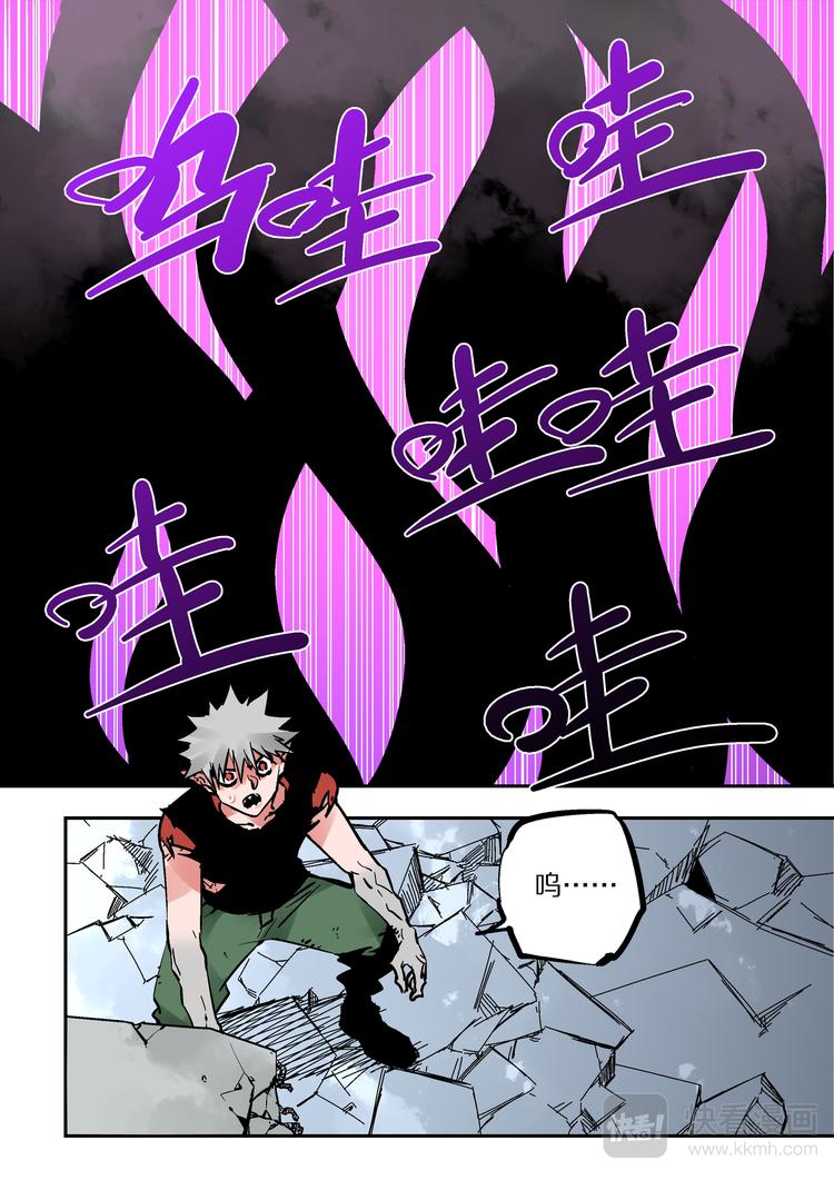 《烬天录》第74话九婴 第13页