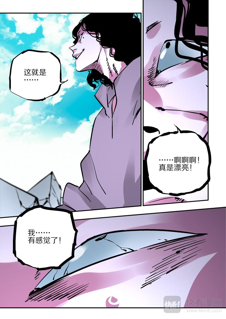 《烬天录》第74话九婴 第14页