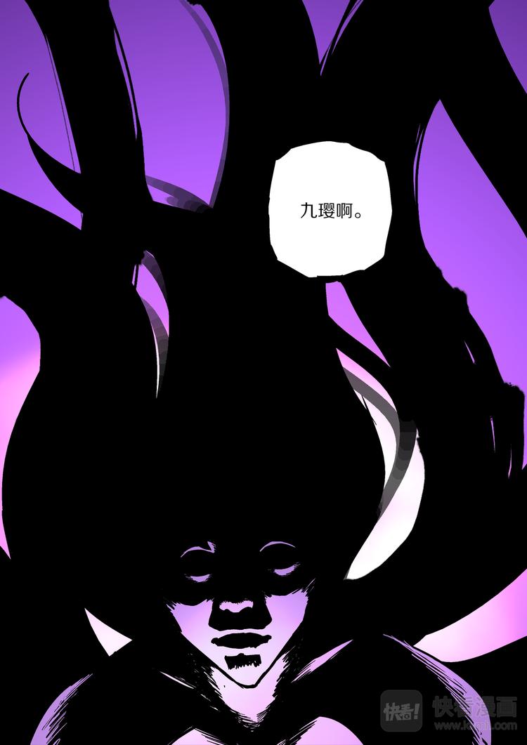《烬天录》第74话九婴 第16页