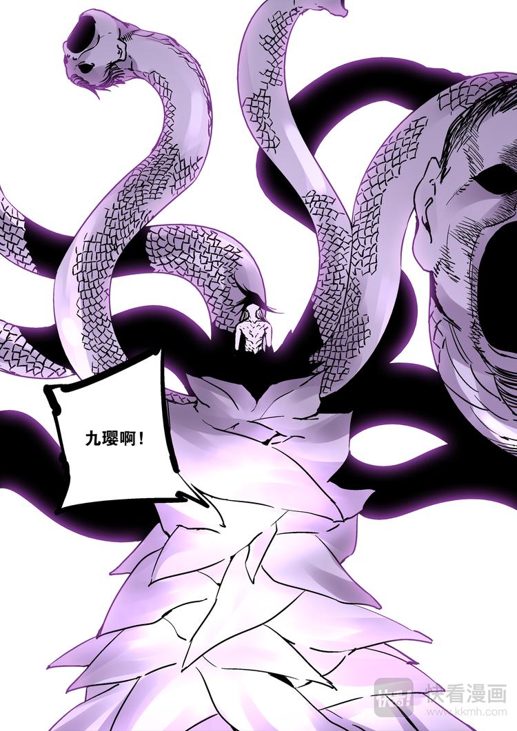 《烬天录》第74话九婴 第17页