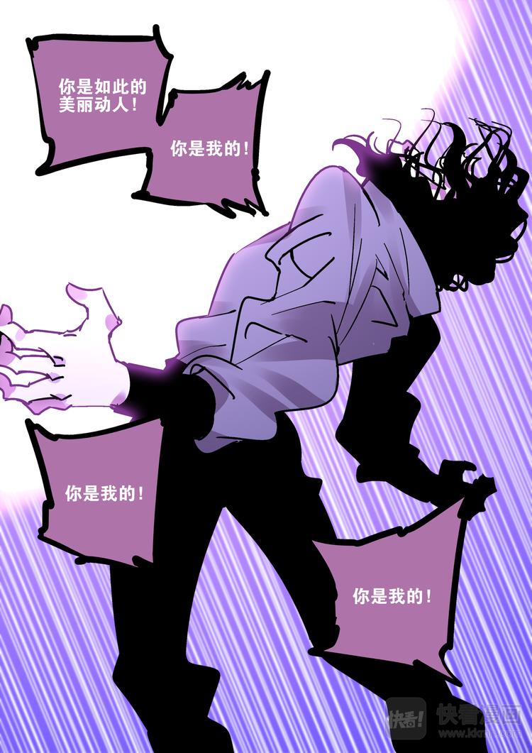 《烬天录》第74话九婴 第19页