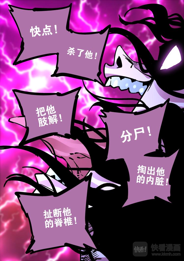 《烬天录》第74话九婴 第20页