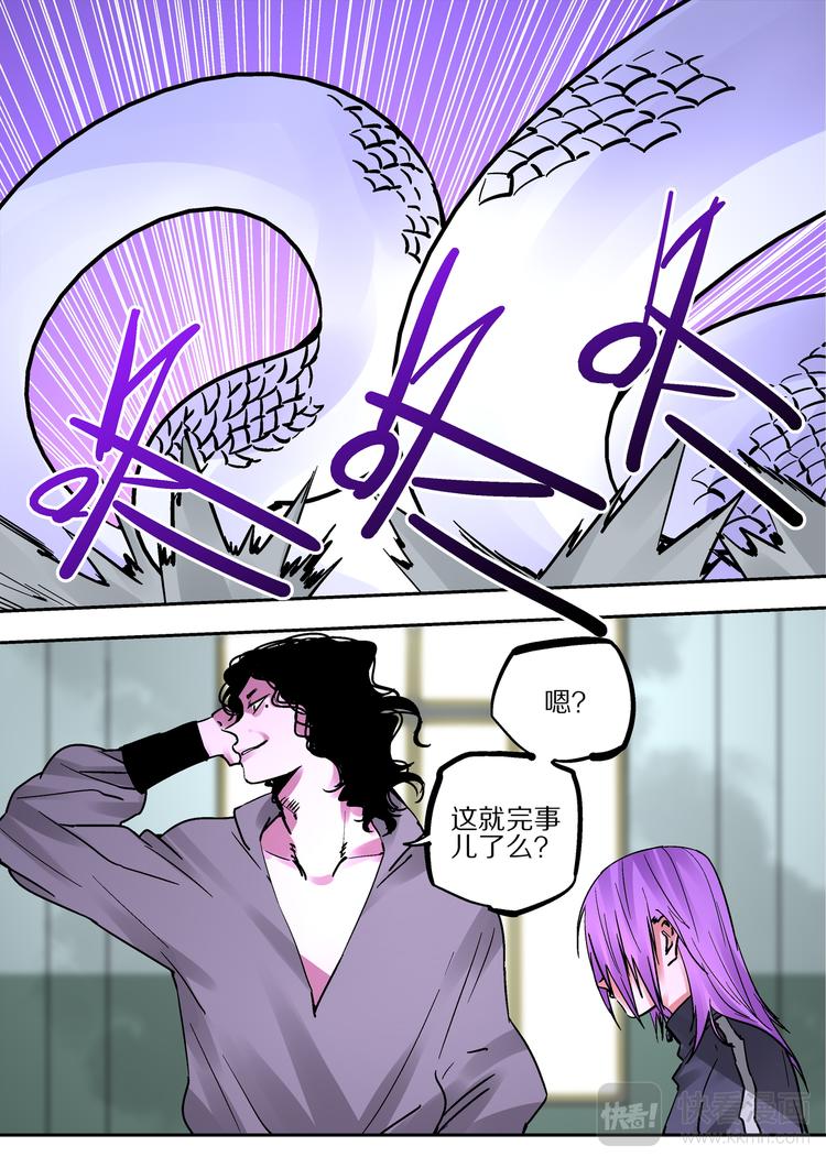 《烬天录》第74话九婴 第3页