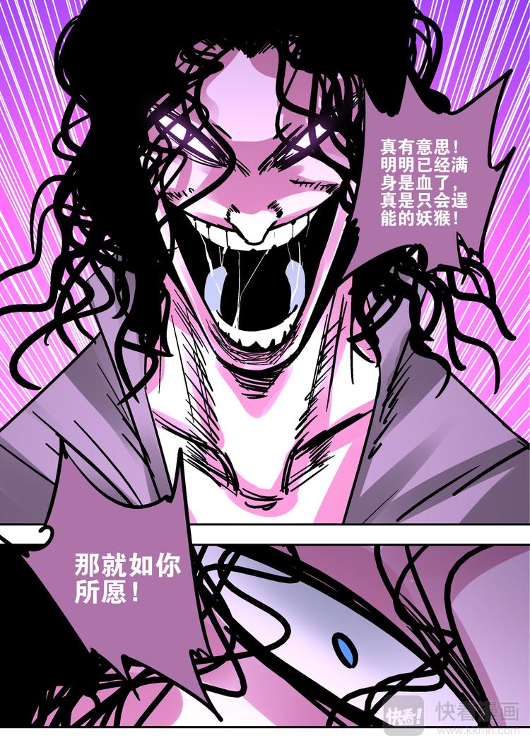 《烬天录》第74话九婴 第7页