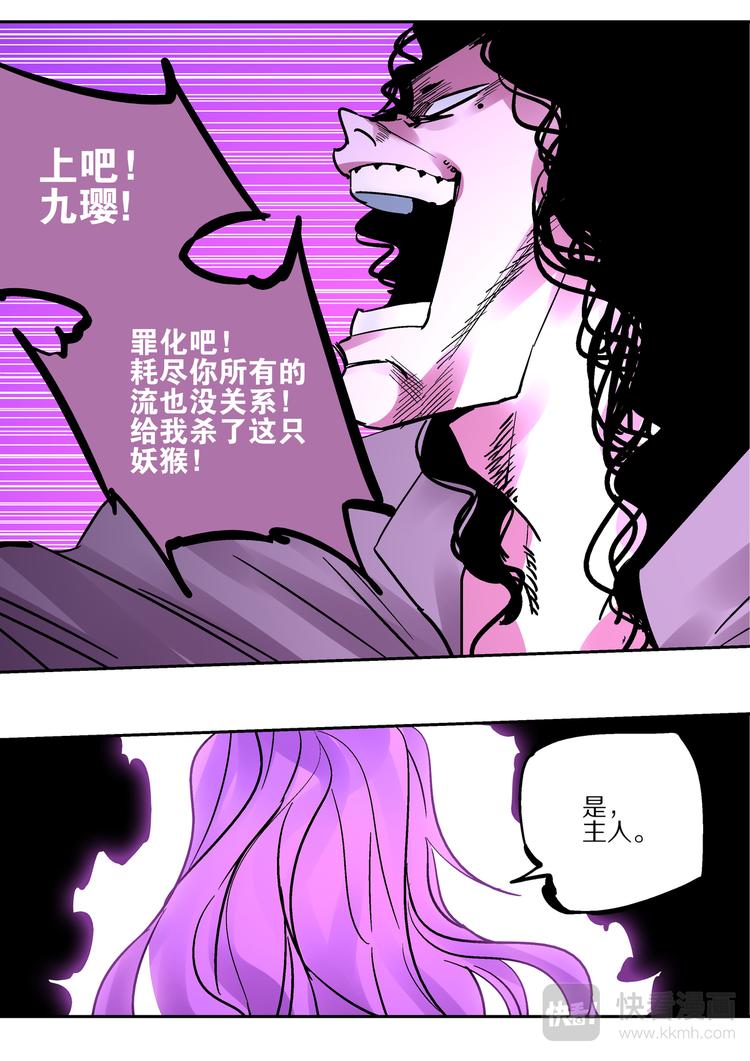 《烬天录》第74话九婴 第8页