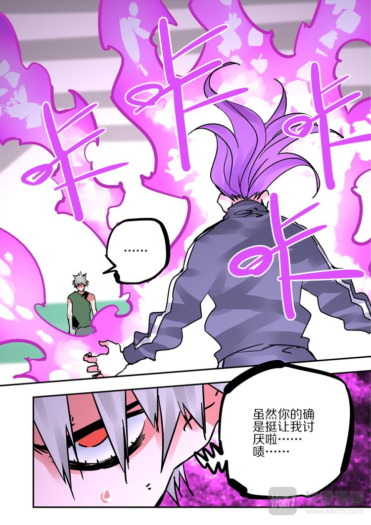 《烬天录》第74话九婴 第9页