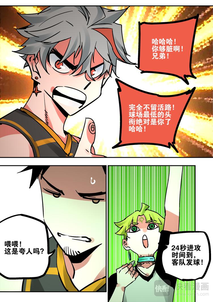《烬天录》第73话超能篮球 第12页