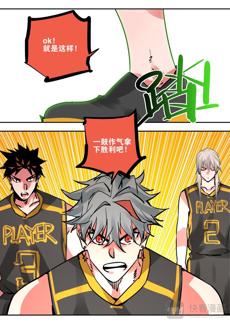 《烬天录》第73话超能篮球 第13页
