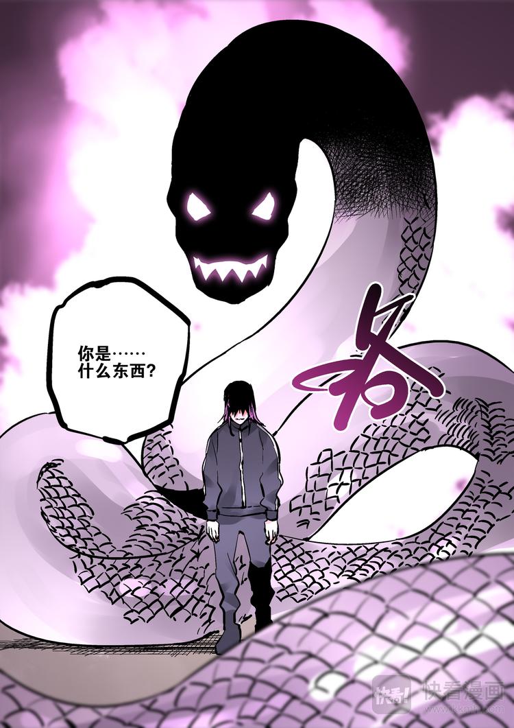 《烬天录》第73话超能篮球 第17页