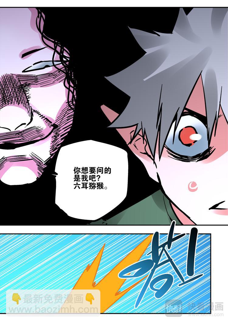 《烬天录》第73话超能篮球 第18页