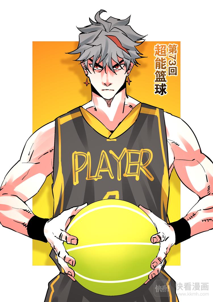 《烬天录》第73话超能篮球 第2页