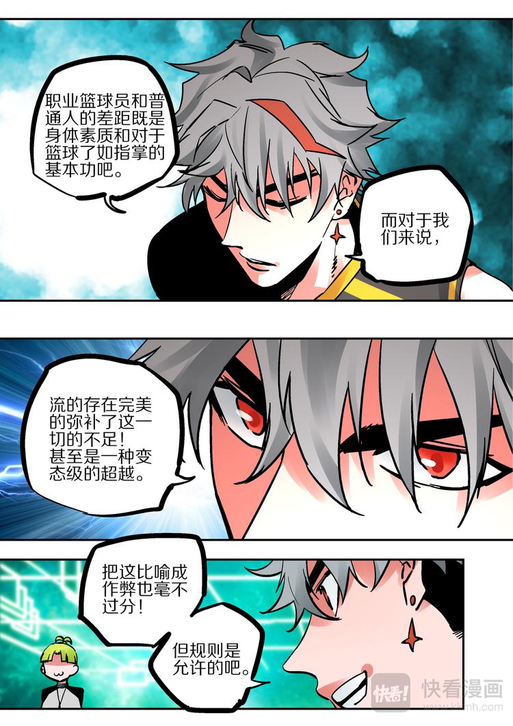 《烬天录》第73话超能篮球 第3页