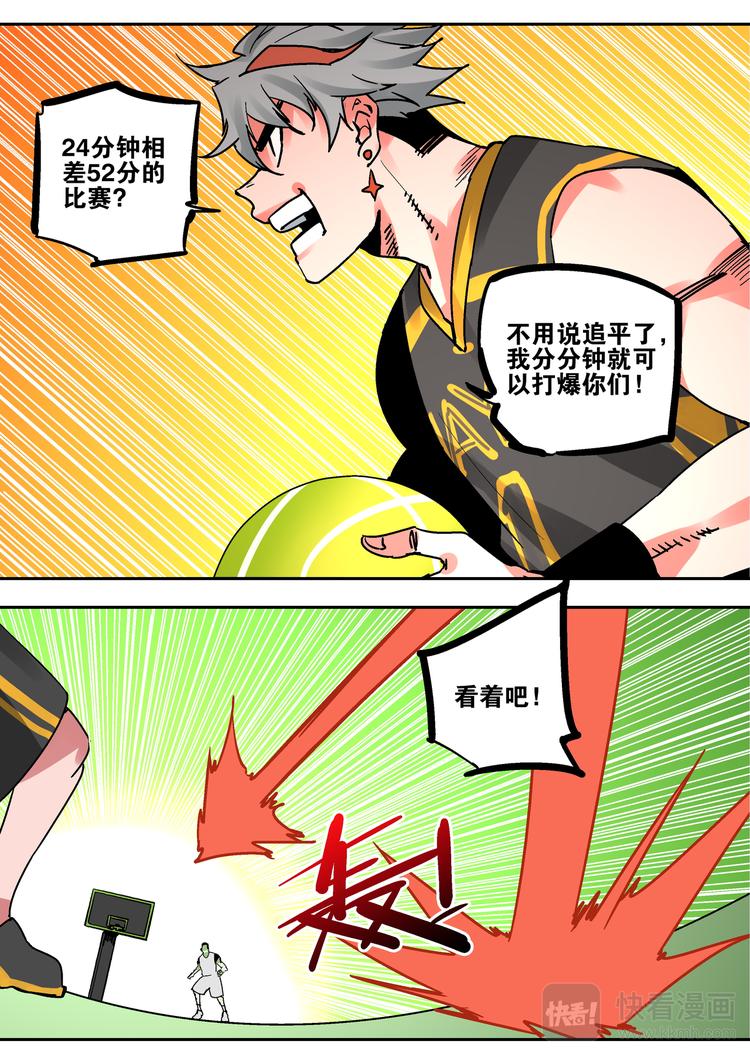 《烬天录》第73话超能篮球 第4页