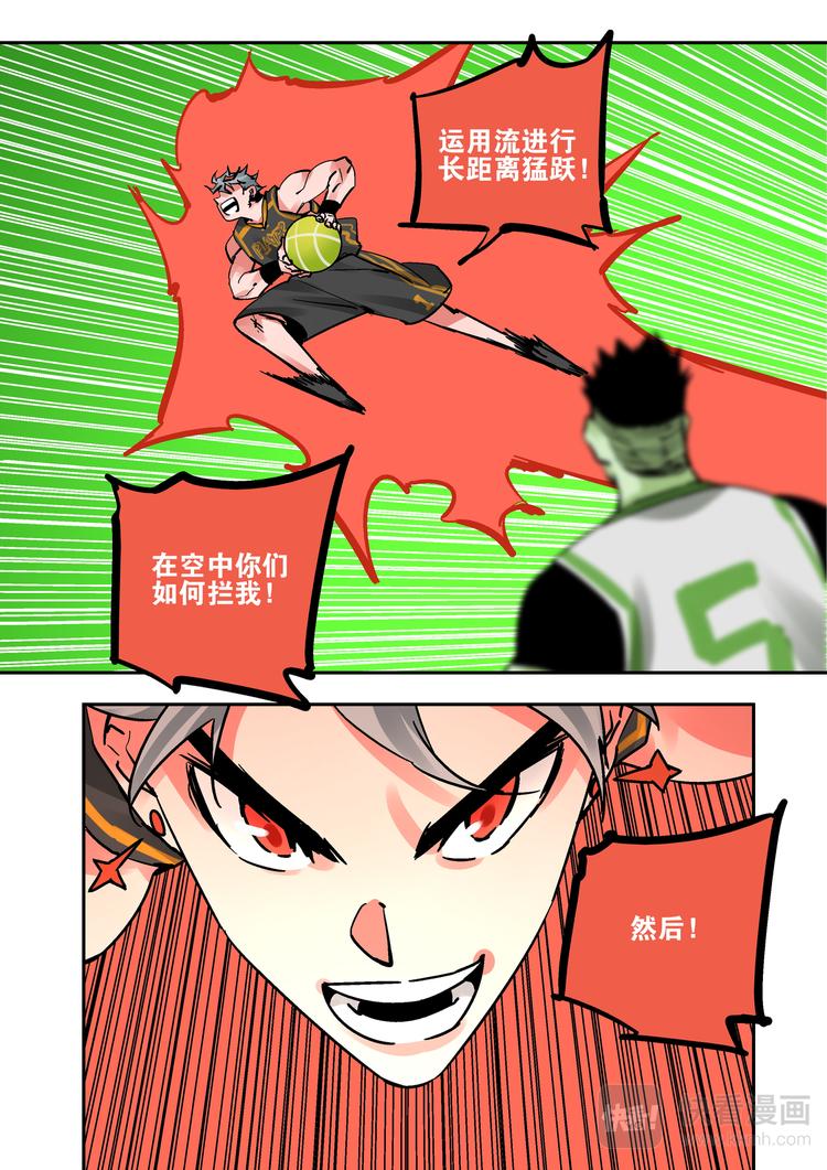 《烬天录》第73话超能篮球 第5页