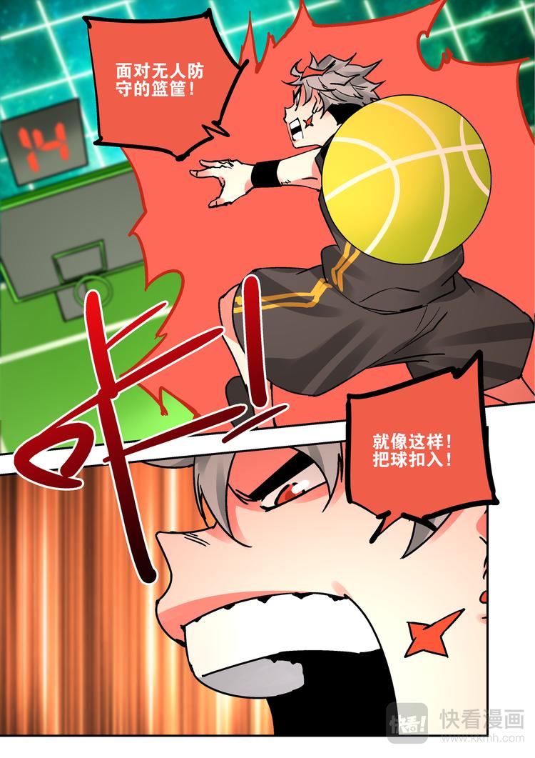 《烬天录》第73话超能篮球 第6页