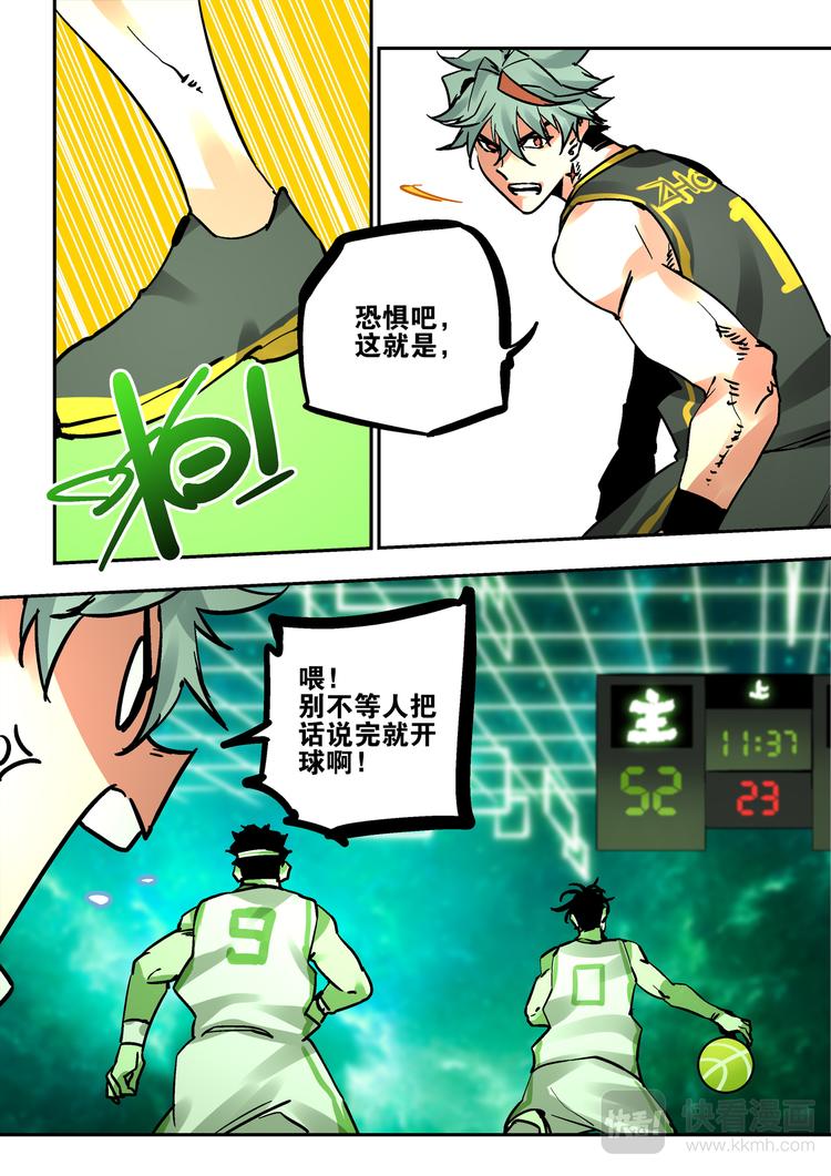 《烬天录》第73话超能篮球 第8页