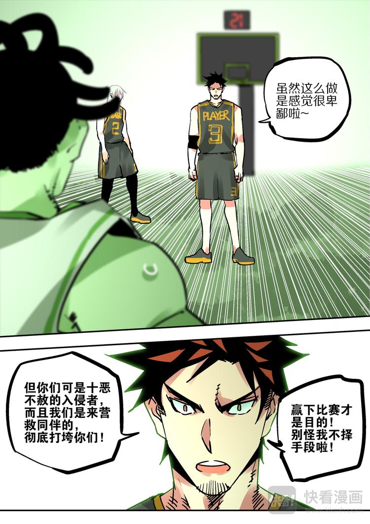 《烬天录》第73话超能篮球 第9页