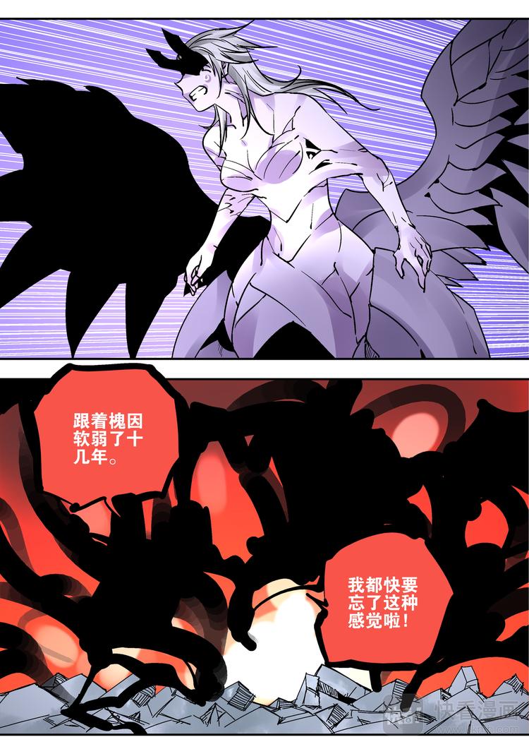 《烬天录》第77话 老子名叫猕无 第10页