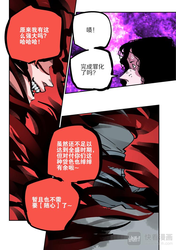 《烬天录》第77话 老子名叫猕无 第11页