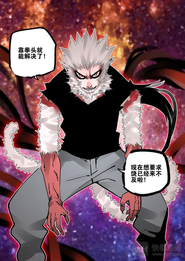 《烬天录》第77话 老子名叫猕无 第12页