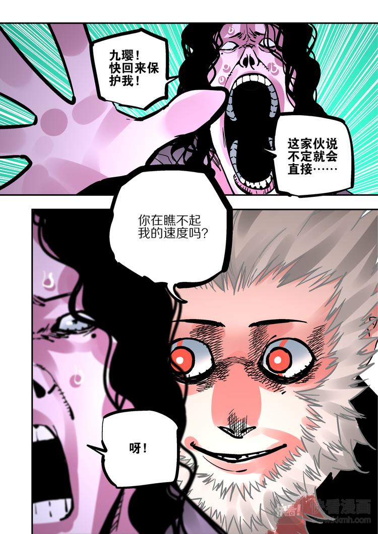 《烬天录》第77话 老子名叫猕无 第13页