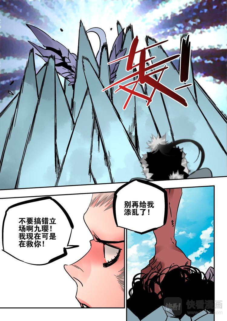 《烬天录》第77话 老子名叫猕无 第16页
